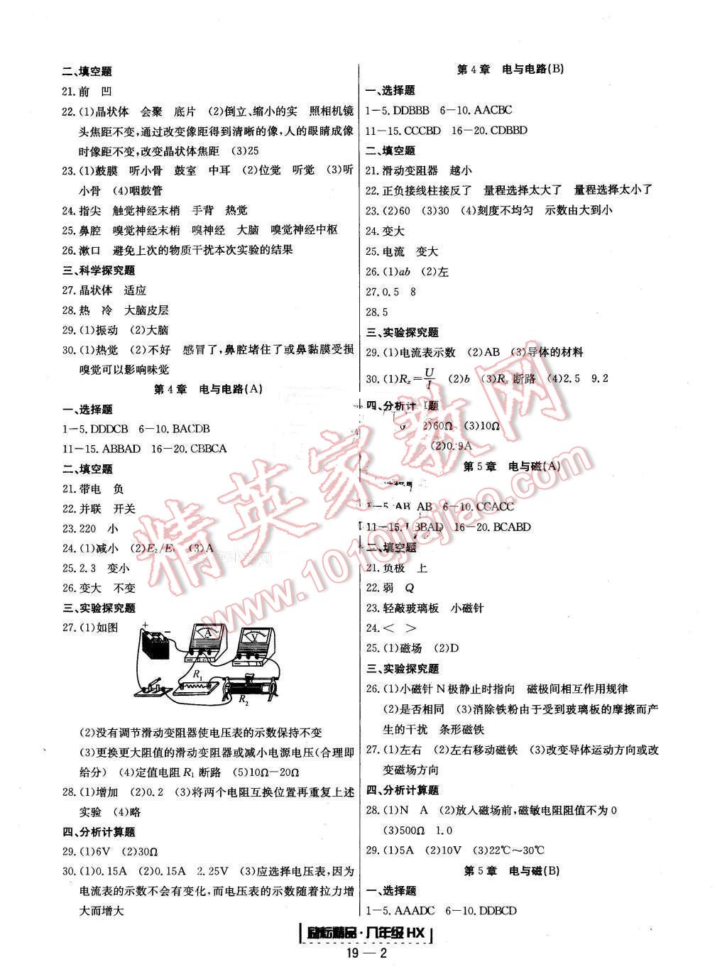 2016年勵耘書業(yè)浙江期末八年級科學下冊華師大版 第2頁