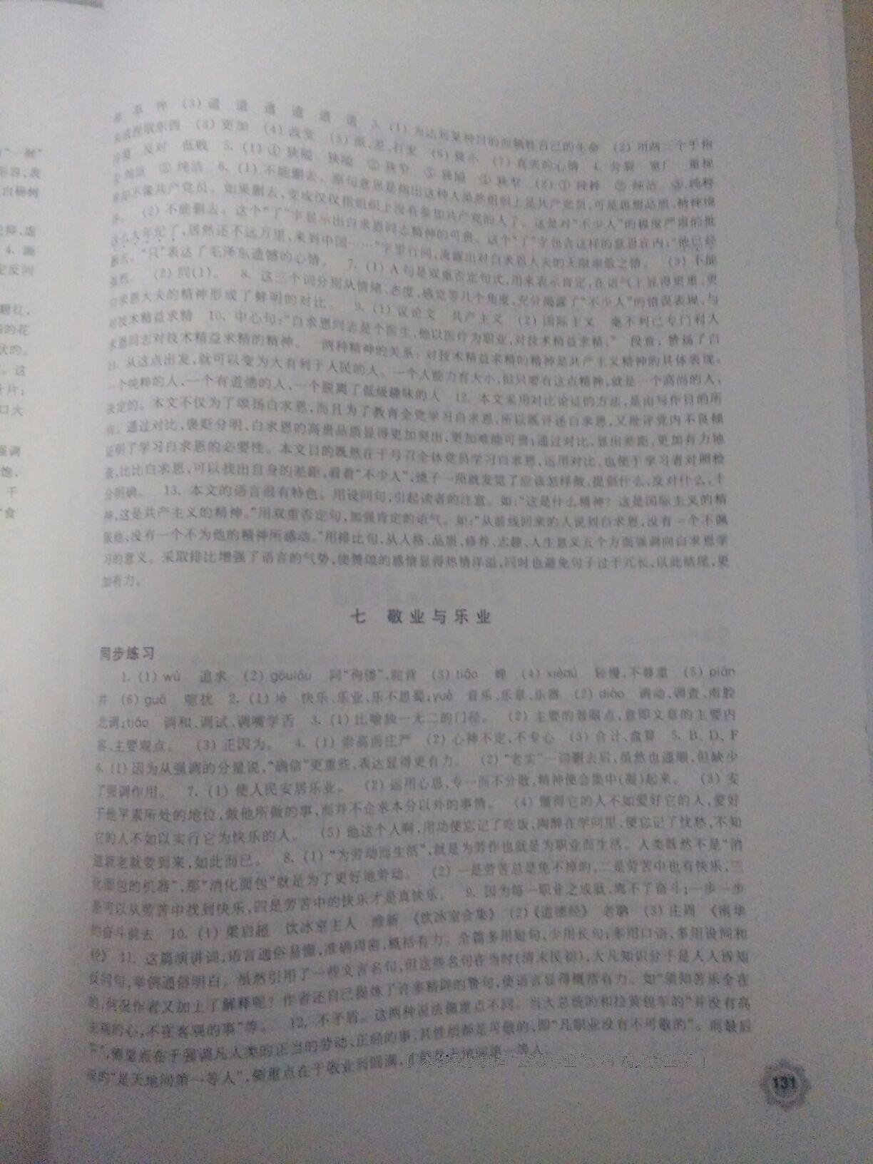 2015年學(xué)習(xí)與評(píng)價(jià)八年級(jí)語(yǔ)文下冊(cè)蘇教版江蘇鳳凰教育出版社 第36頁(yè)