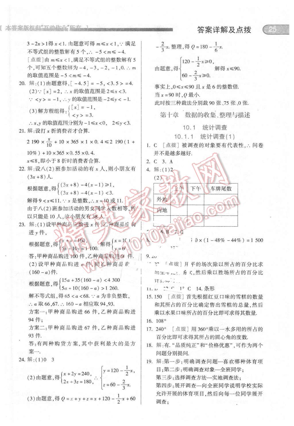 2016年中华题王七年级数学下册人教版 第24页