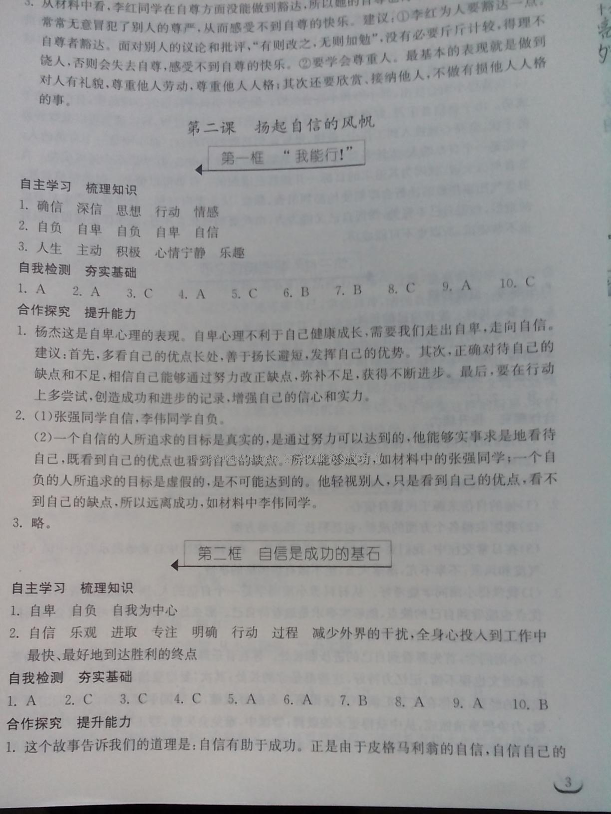 2015年长江作业本同步练习册七年级思想品德下册人教版 第61页