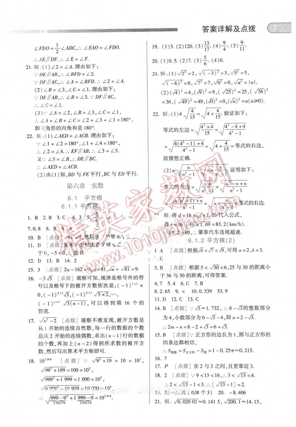 2016年中华题王七年级数学下册人教版 第6页