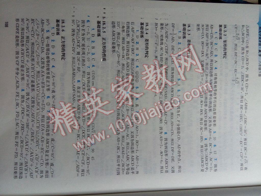 2016年陽光學(xué)業(yè)評價八年級數(shù)學(xué)下冊人教版 第5頁