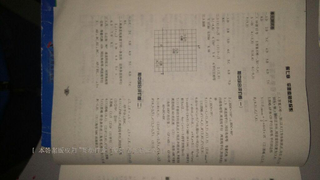 2016年基礎(chǔ)訓(xùn)練七年級(jí)數(shù)學(xué)下冊(cè)人教版河南省內(nèi)使用大象出版社 第50頁(yè)