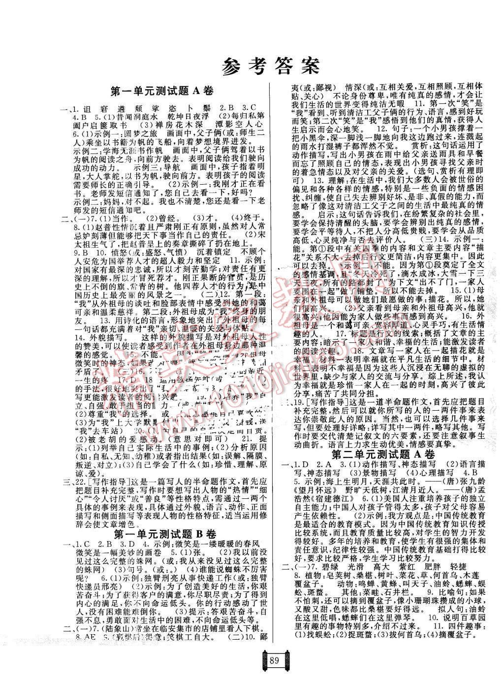 2016年海淀單元測(cè)試AB卷七年級(jí)語(yǔ)文下冊(cè)蘇教版 第1頁(yè)