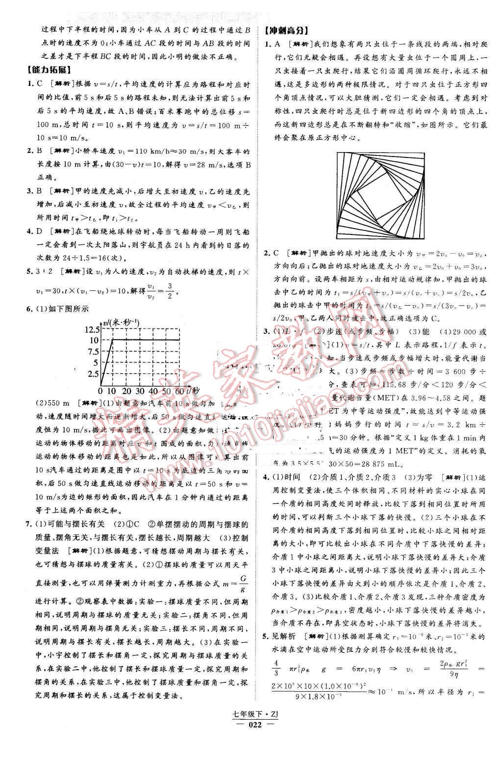 2016年經(jīng)綸學(xué)典學(xué)霸七年級(jí)科學(xué)下冊(cè)浙教版 第22頁