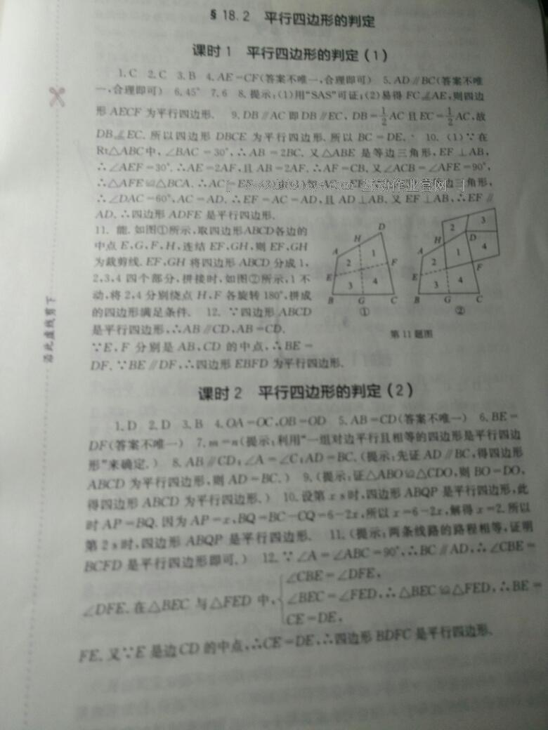 2016年新課程實(shí)踐與探究叢書八年級數(shù)學(xué)下冊華師大版 第34頁