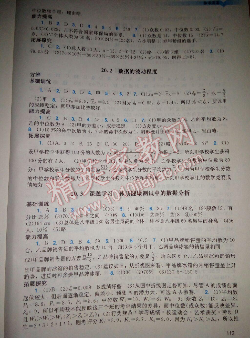 2016年陽光學(xué)業(yè)評價八年級數(shù)學(xué)下冊人教版 第21頁