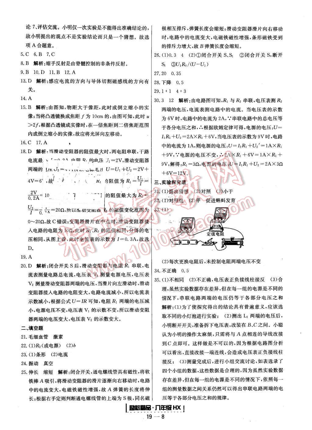 2016年励耘书业浙江期末八年级科学下册华师大版 第8页