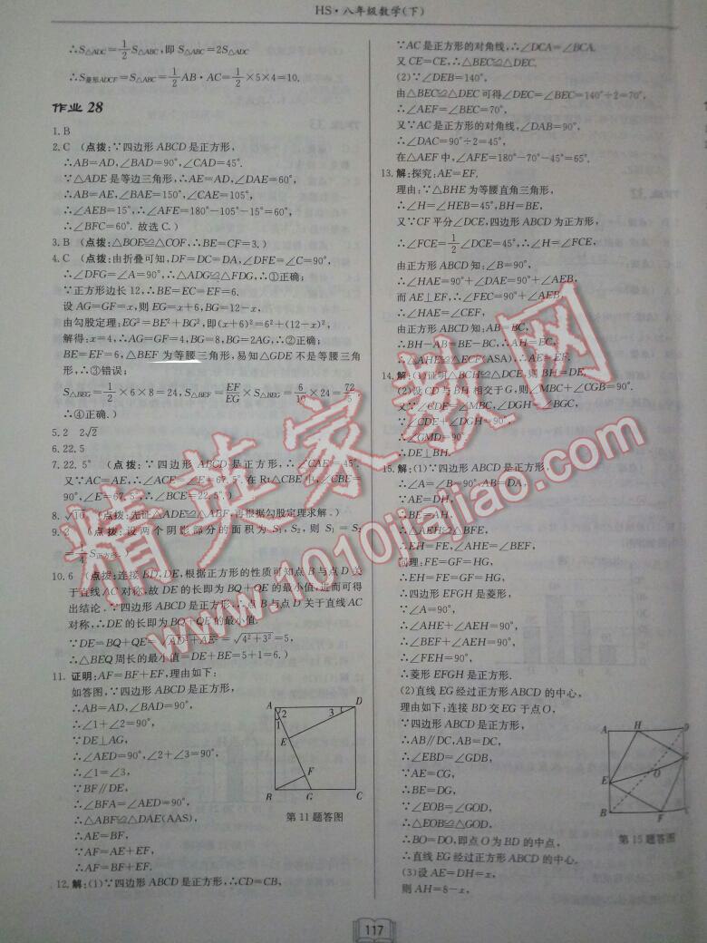 2014年啟東中學(xué)作業(yè)本八年級(jí)數(shù)學(xué)下冊(cè)華師大版 第17頁