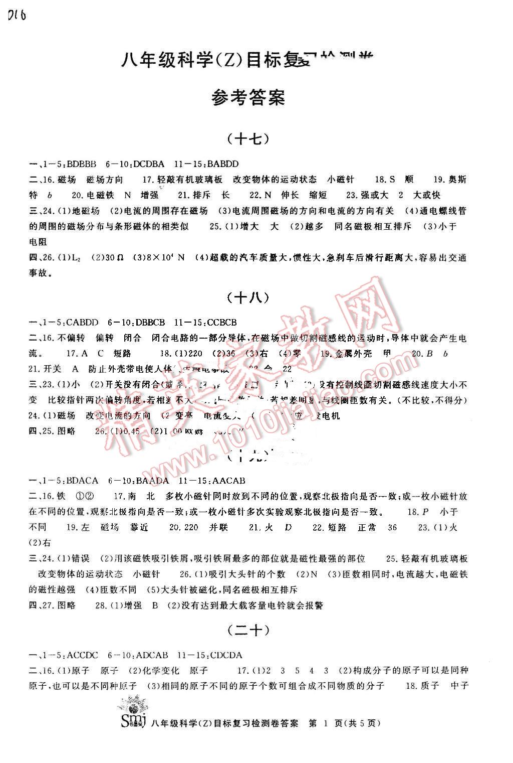 2015年目標(biāo)復(fù)習(xí)檢測卷八年級科學(xué)下冊浙科版 第1頁