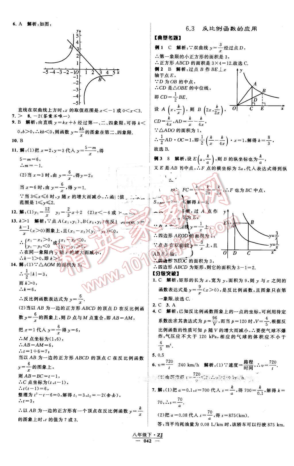 2016年經(jīng)綸學(xué)典學(xué)霸八年級(jí)數(shù)學(xué)下冊(cè)浙教版 第42頁