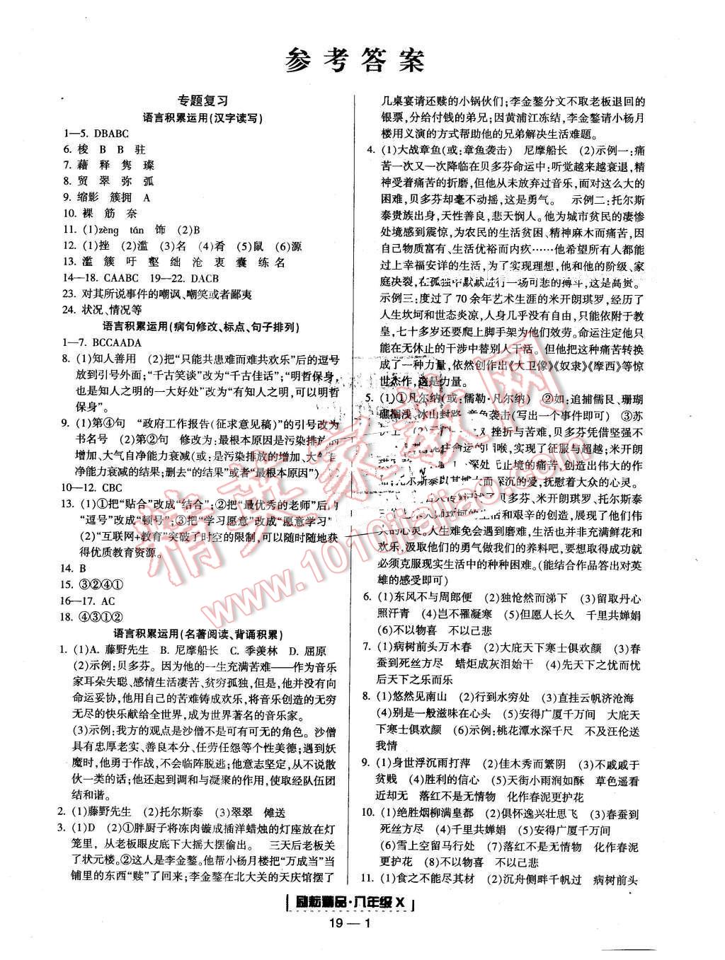 2015年励耘书业浙江期末八年级语文下册 第1页