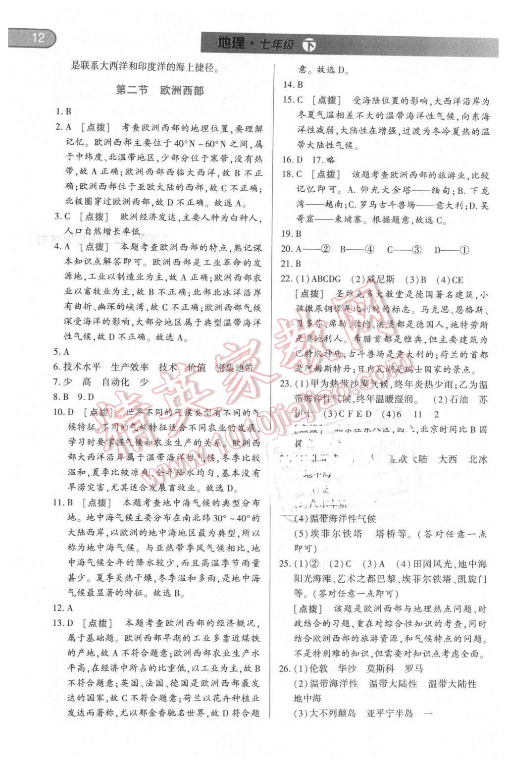 2016年中華題王七年級(jí)地理下冊(cè)人教版 第11頁