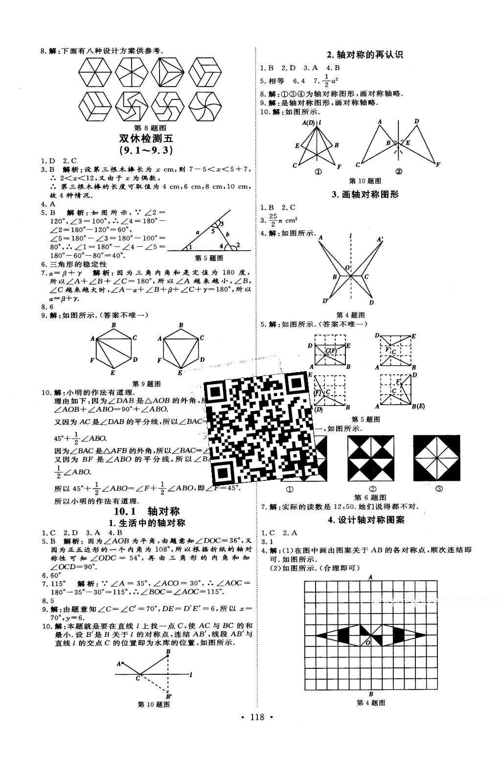 2016年優(yōu)加學(xué)案課時(shí)通七年級(jí)數(shù)學(xué)下冊(cè)T版 參考答案第21頁(yè)