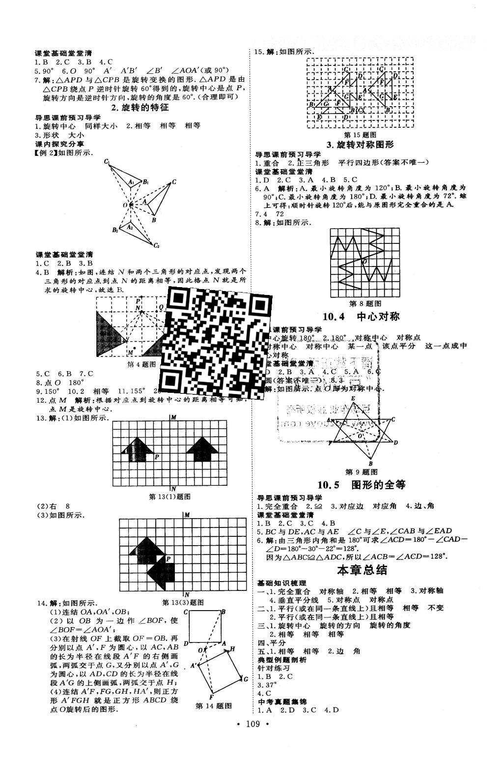 2016年优加学案课时通七年级数学下册T版 参考答案第12页