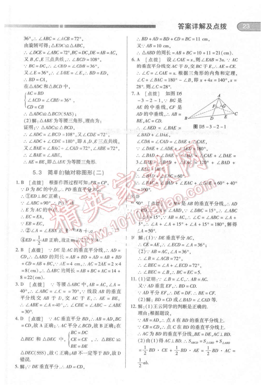 2016年中華題王七年級數學下冊北師大版 第22頁