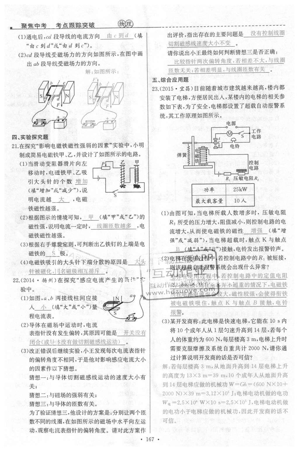 2016年聚焦中考物理 第105頁