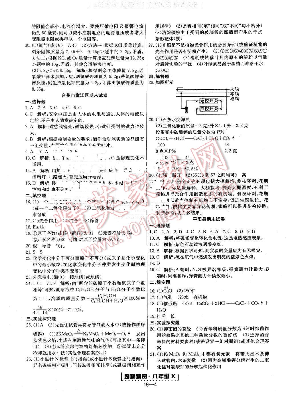 2015年勵(lì)耘書業(yè)浙江期末八年級(jí)科學(xué)下冊(cè) 第4頁(yè)