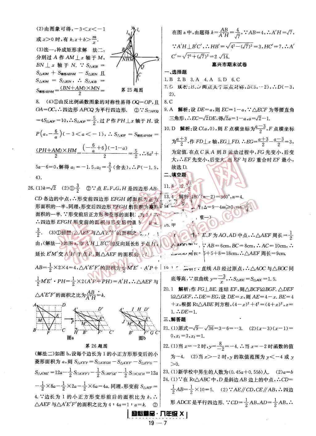 2015年勵耘書業(yè)浙江期末八年級數(shù)學下冊 第7頁