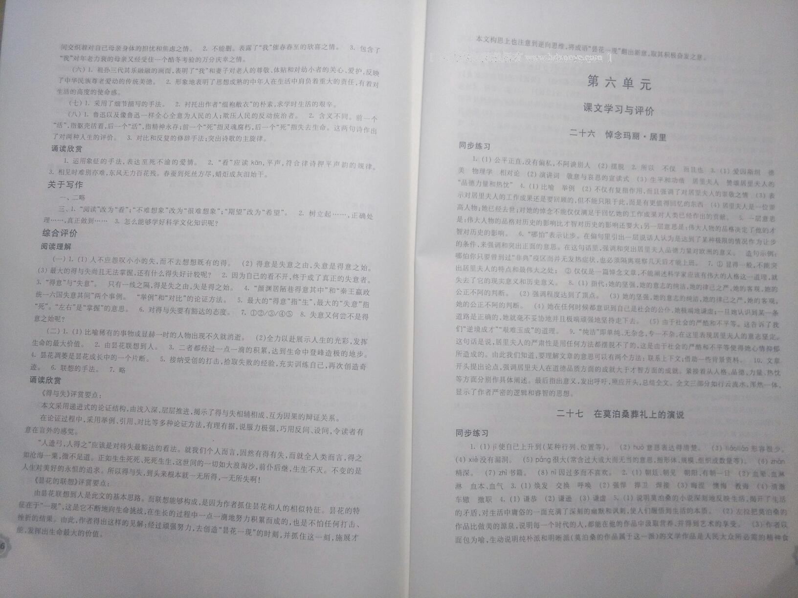 2015年學(xué)習(xí)與評價八年級語文下冊蘇教版江蘇鳳凰教育出版社 第46頁