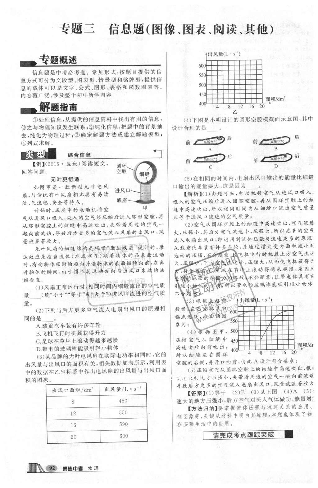 2016年聚焦中考物理 第144頁(yè)