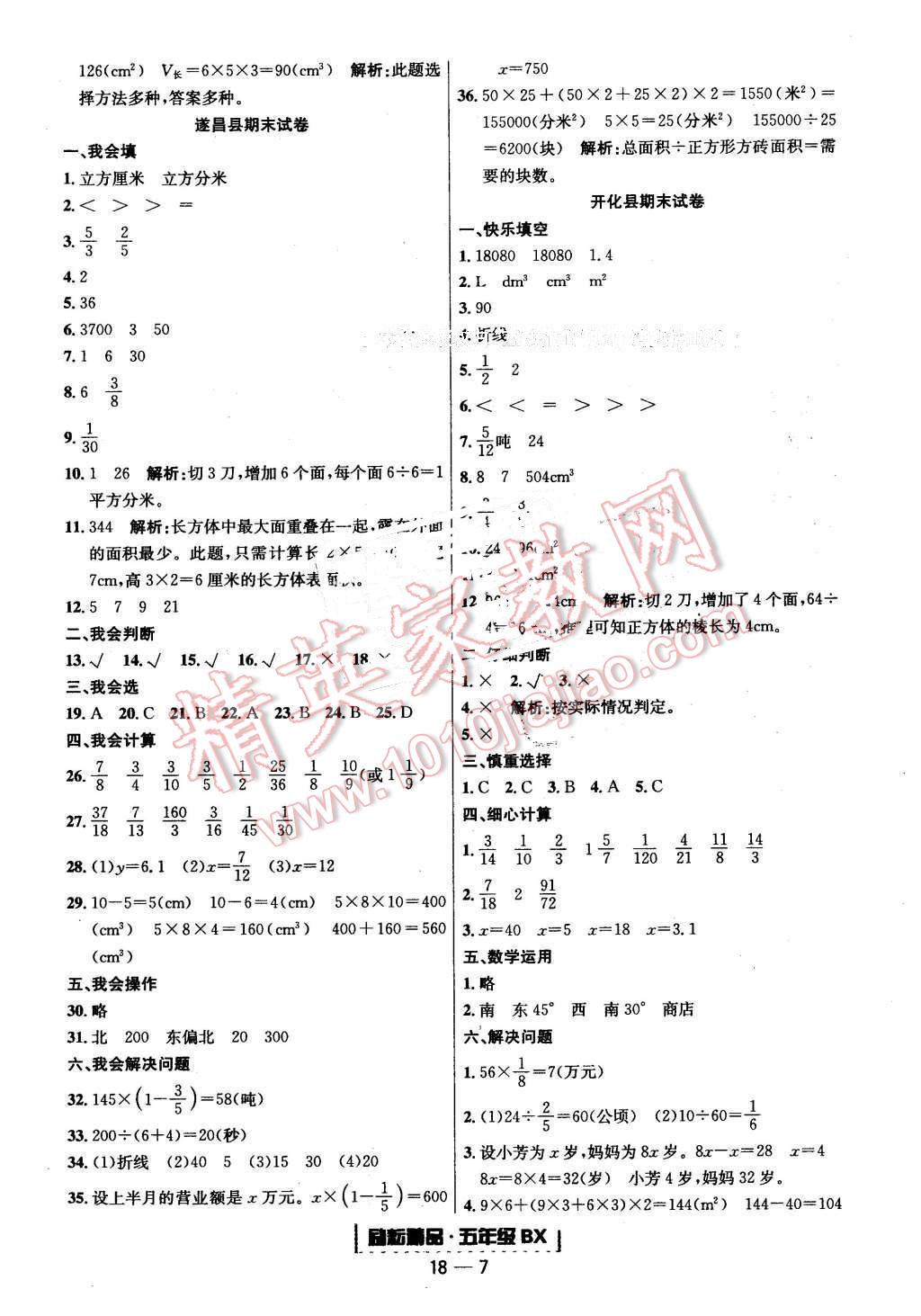 2016年勵耘書業(yè)浙江期末五年級數(shù)學(xué)下冊北師大版 第7頁