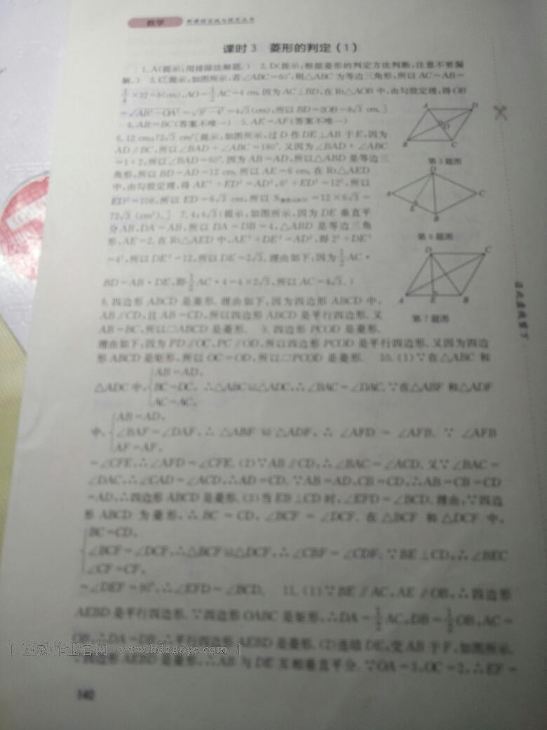 2016年新课程实践与探究丛书八年级数学下册华师大版 第39页