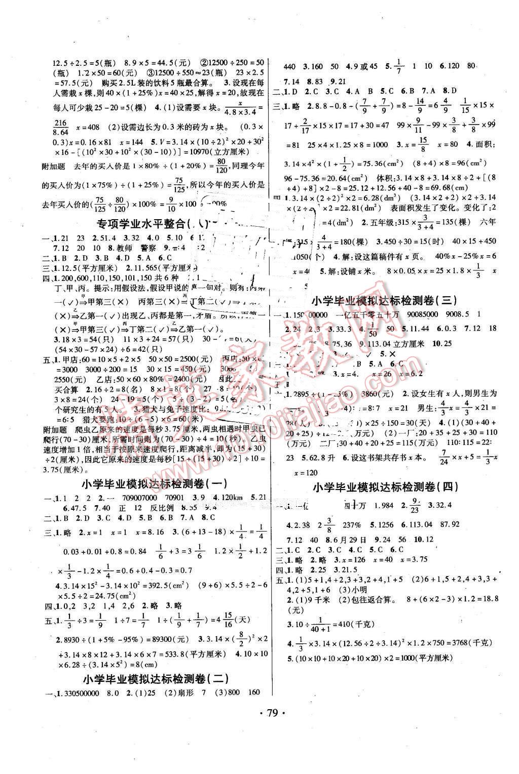 2016年海淀考王期末完胜100分六年级数学下册北师大版 第3页