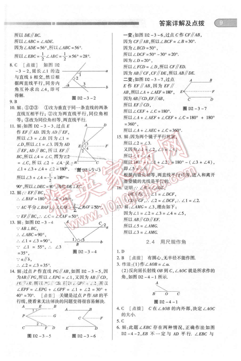 2016年中華題王七年級(jí)數(shù)學(xué)下冊(cè)北師大版 第8頁