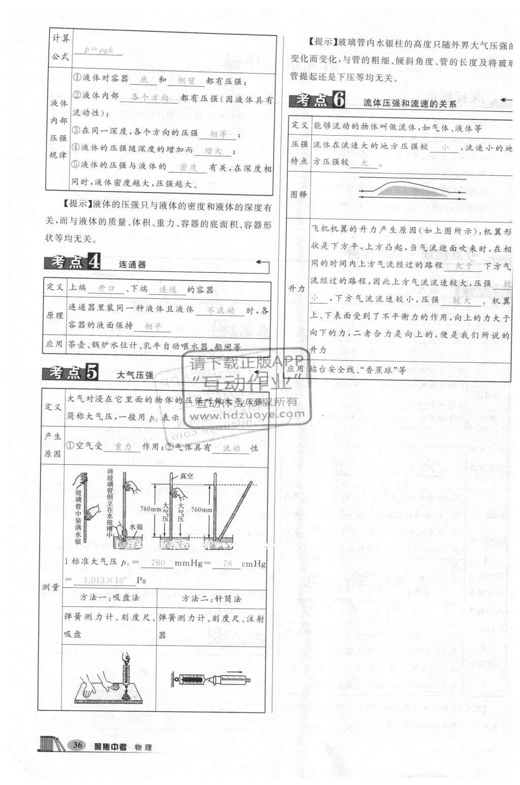 2016年聚焦中考物理 第186页