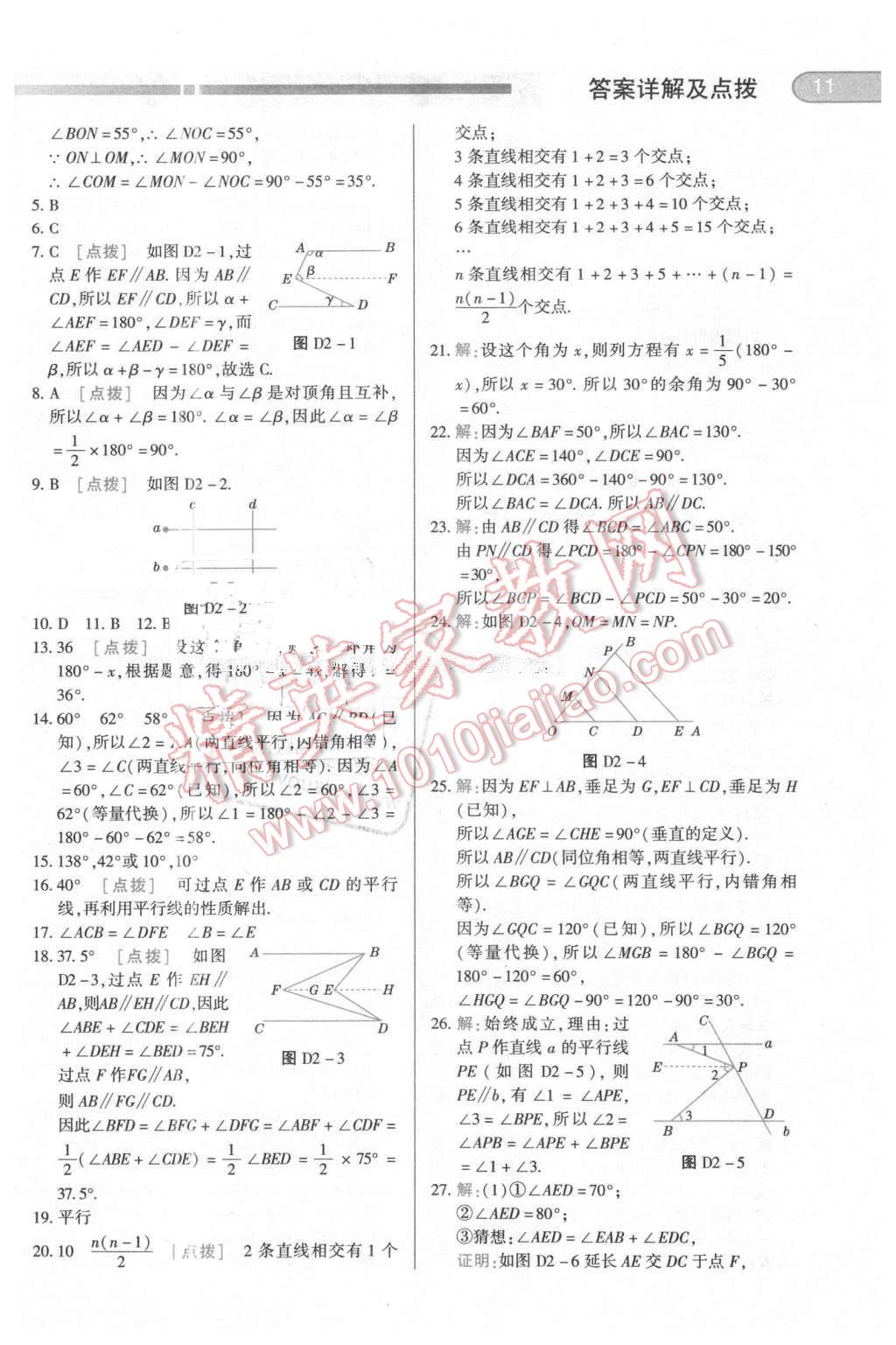 2016年中華題王七年級數(shù)學下冊北師大版 第10頁