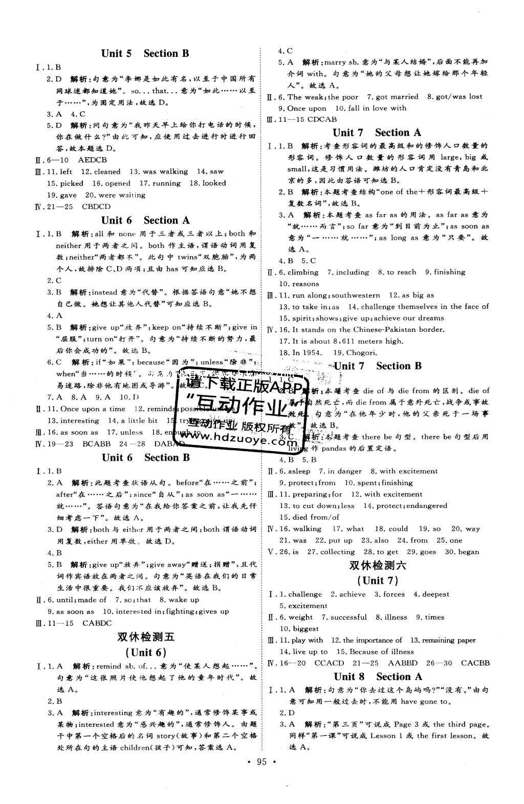 2016年优加学案课时通八年级英语下册人教版P版 参考答案第20页