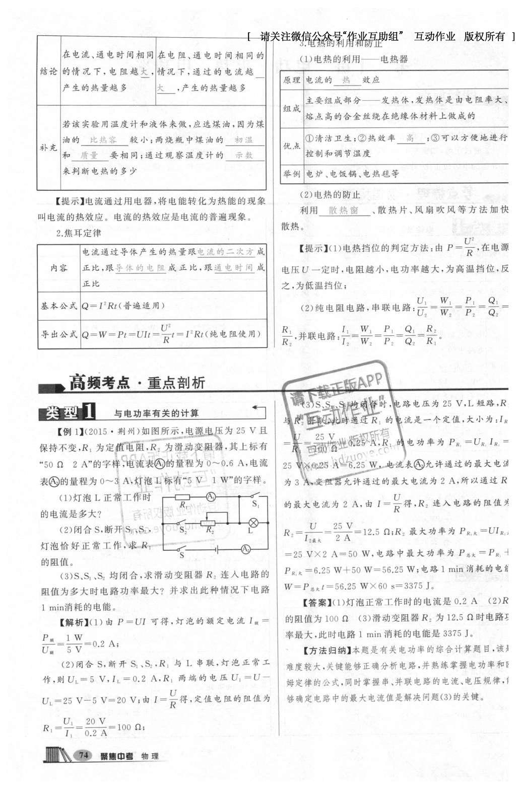 2016年聚焦中考物理 第224頁