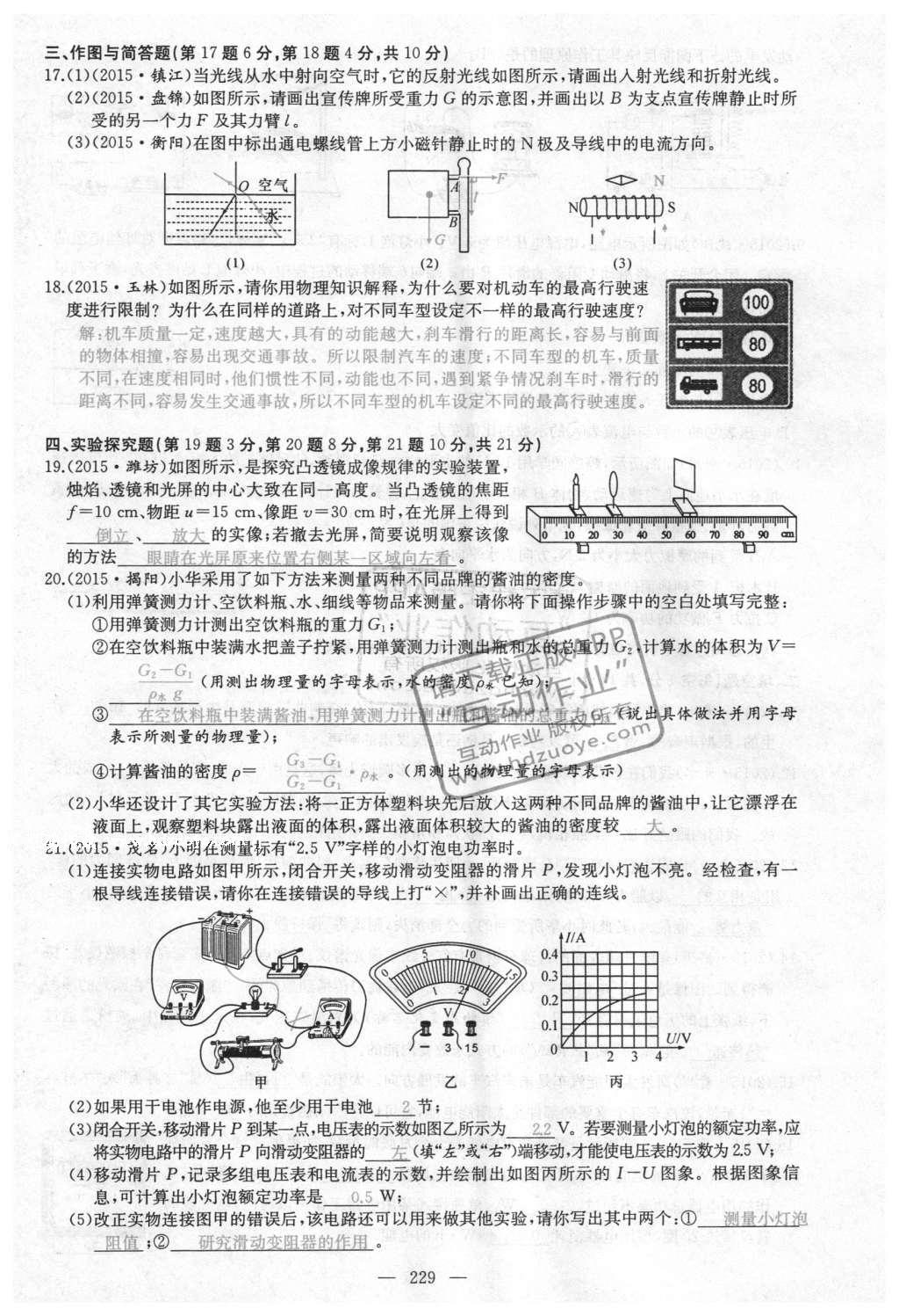 2016年聚焦中考物理 第32頁