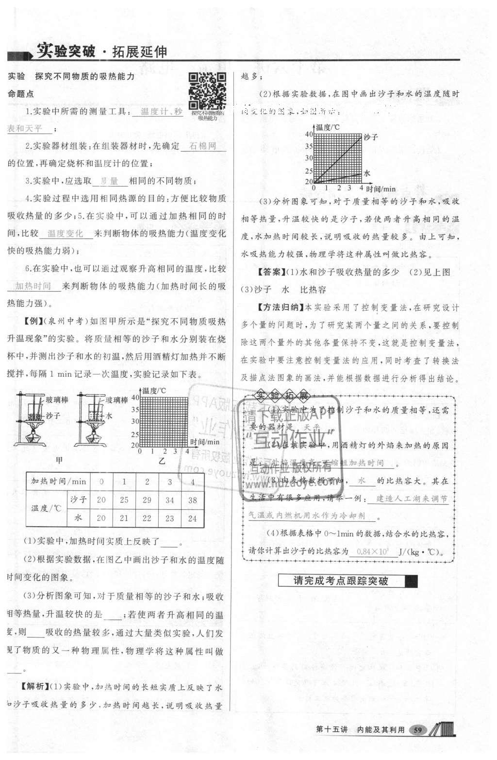 2016年聚焦中考物理 第209頁(yè)