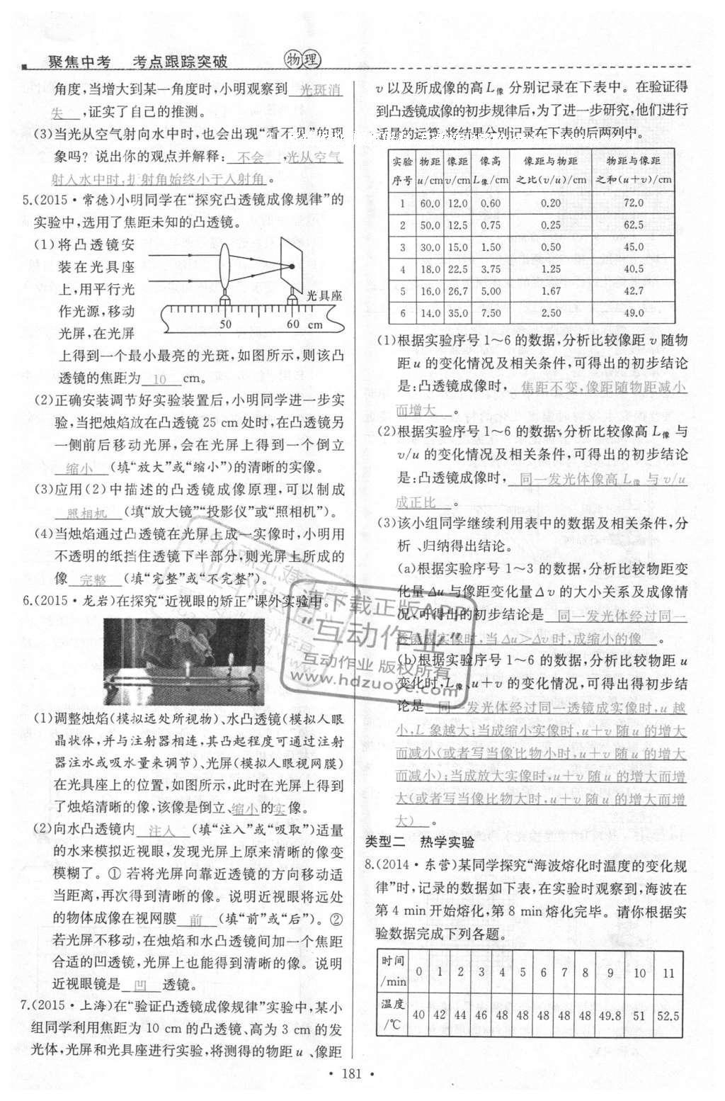 2016年聚焦中考物理 第119頁(yè)