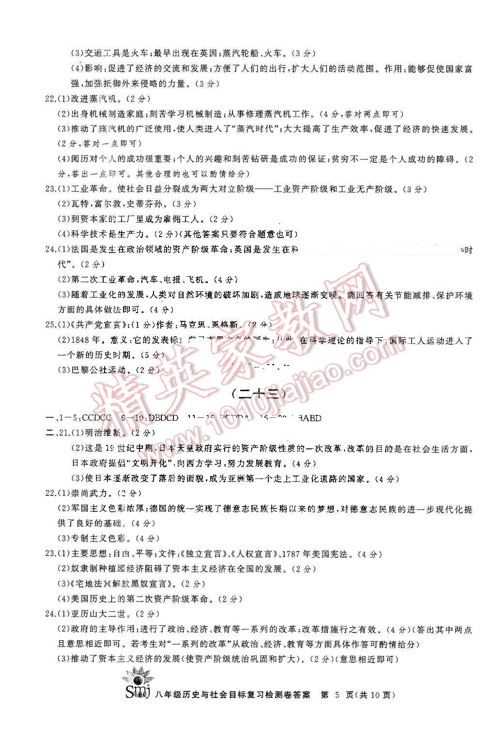 2015年目標復(fù)習(xí)檢測卷八年級歷史與社會下冊 第5頁