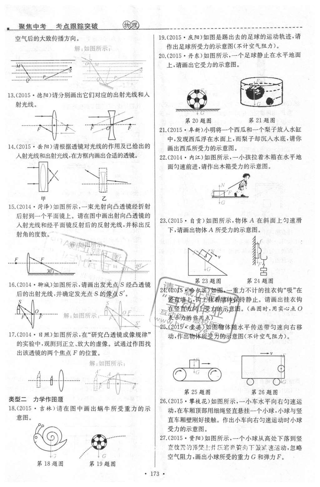 2016年聚焦中考物理 第111頁(yè)