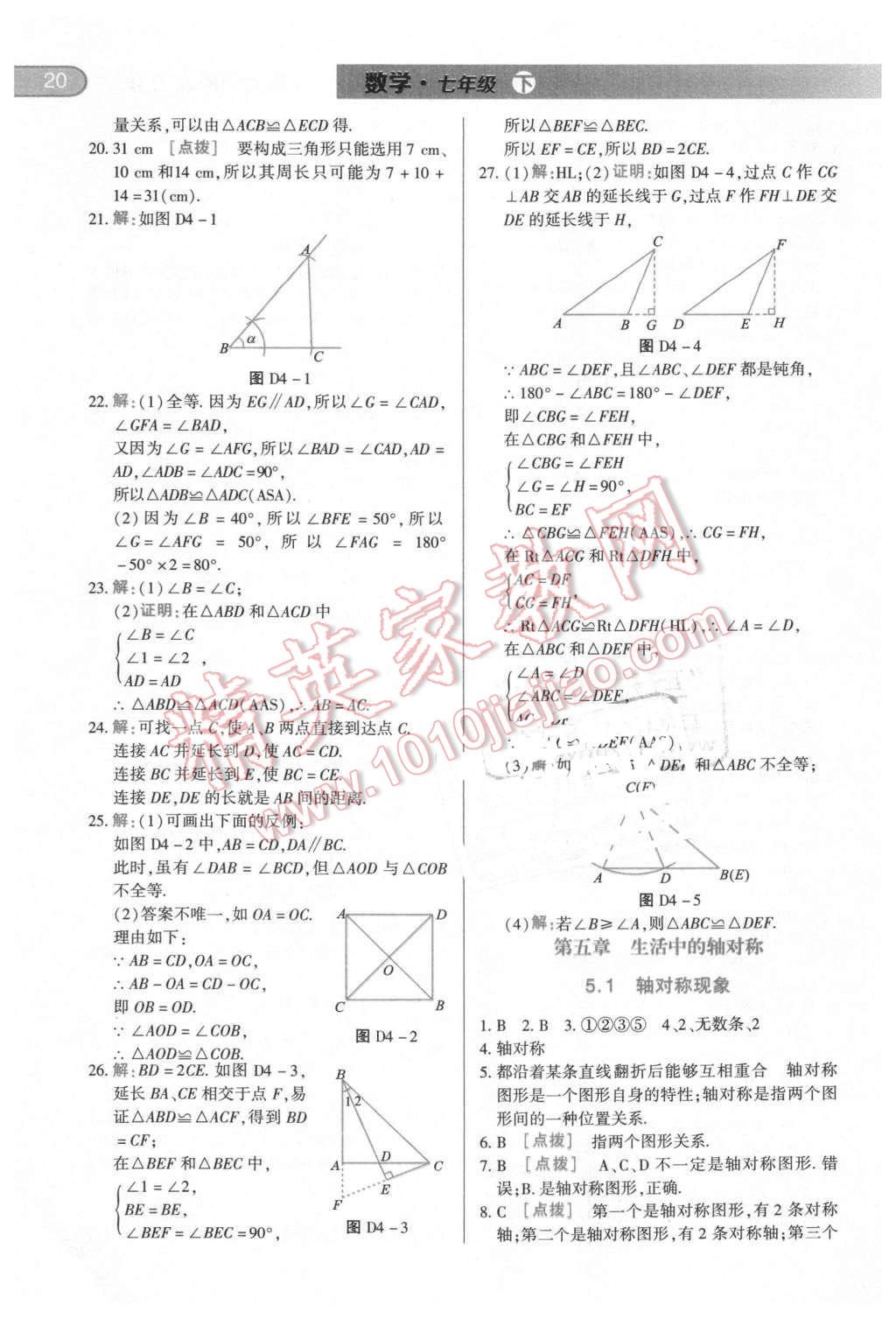 2016年中華題王七年級數(shù)學下冊北師大版 第19頁