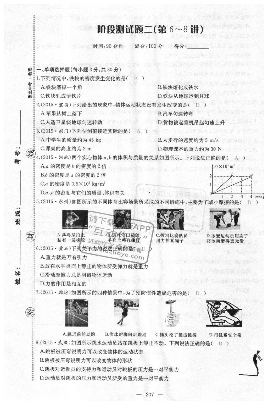 2016年聚焦中考物理 第10页