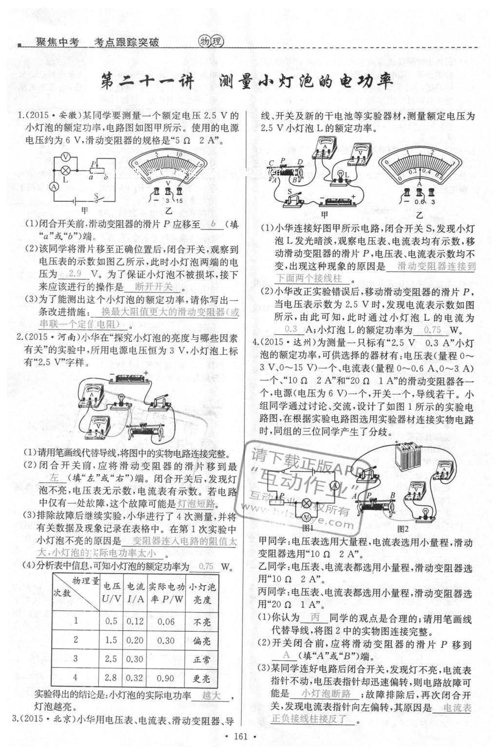 2016年聚焦中考物理 第99頁