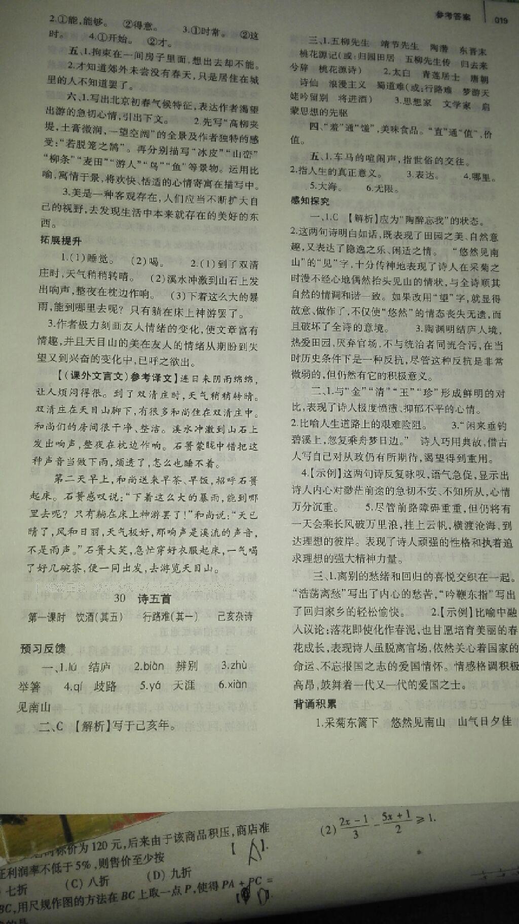 2014年基礎(chǔ)訓(xùn)練八年級語文下冊人教版 第303頁