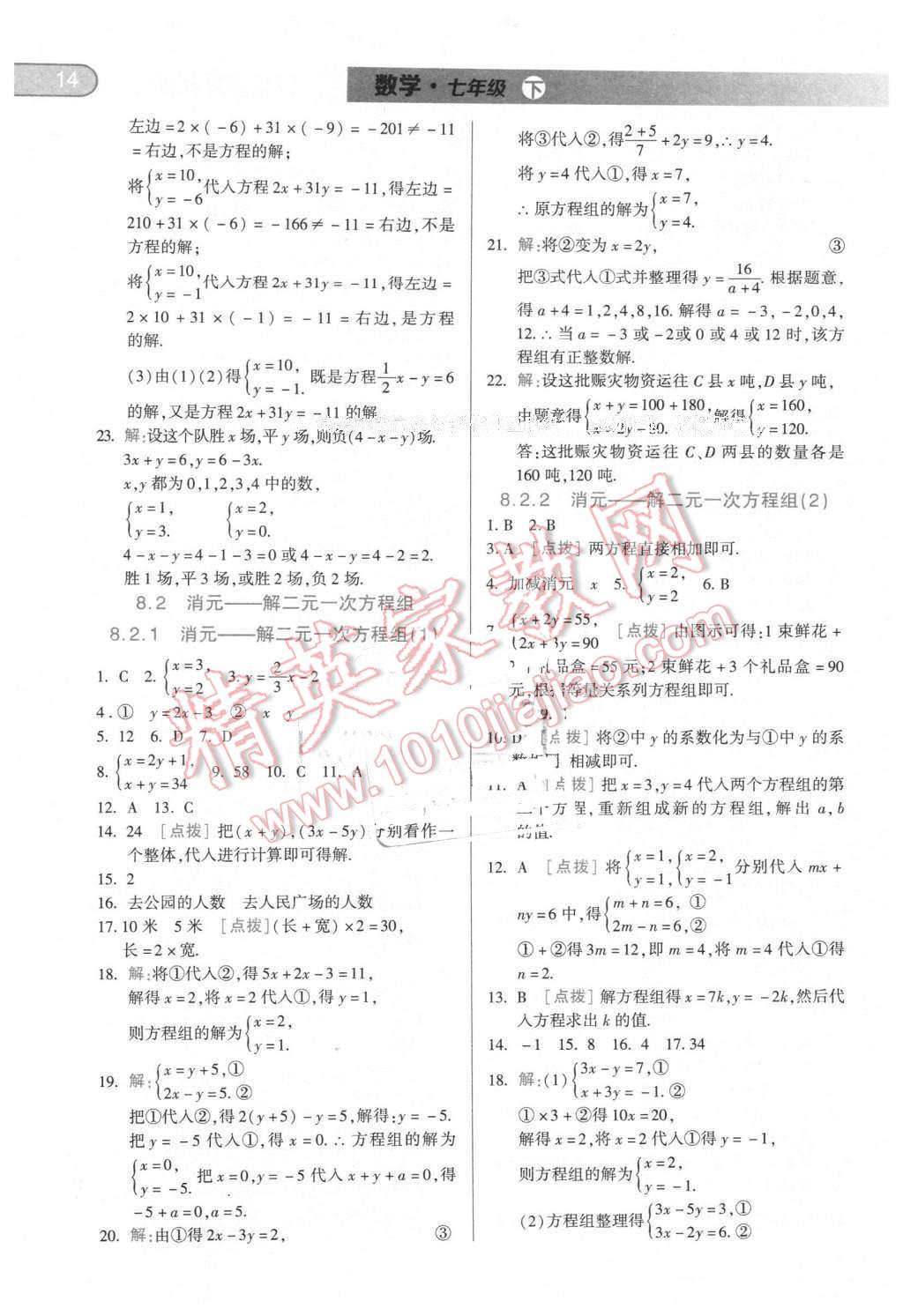 2016年中华题王七年级数学下册人教版 第13页