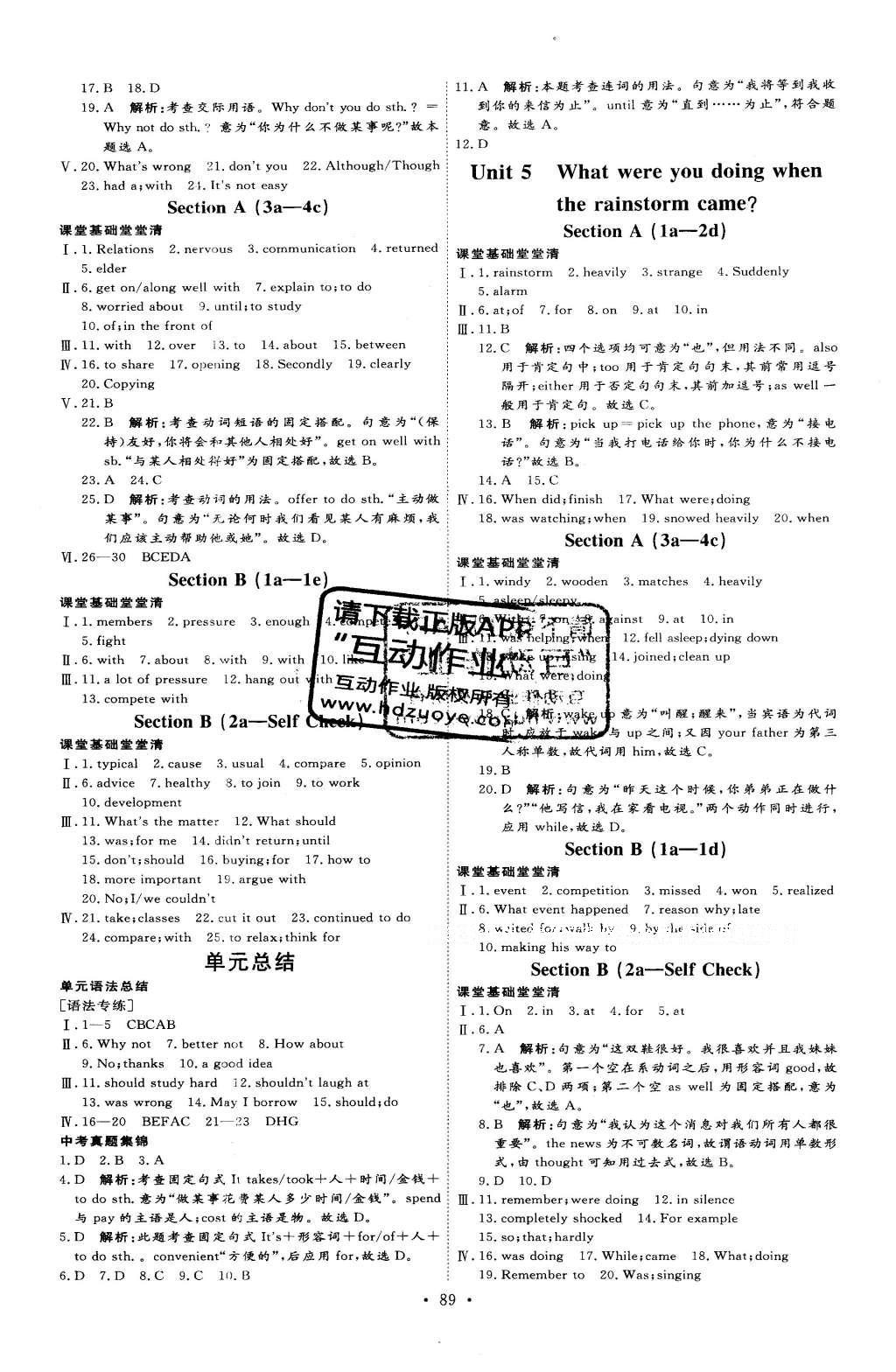 2016年优加学案课时通八年级英语下册人教版P版 参考答案第14页