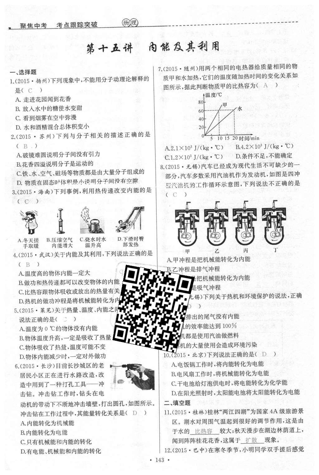 2016年聚焦中考物理 第81页