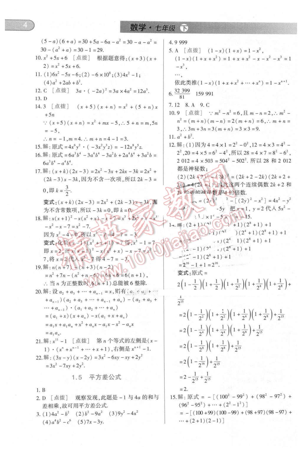 2016年中華題王七年級(jí)數(shù)學(xué)下冊(cè)北師大版 第3頁(yè)