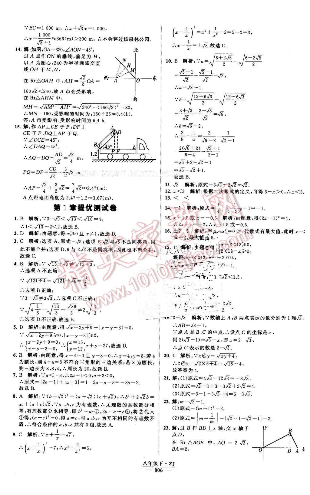 2016年经纶学典学霸八年级数学下册浙教版 第6页