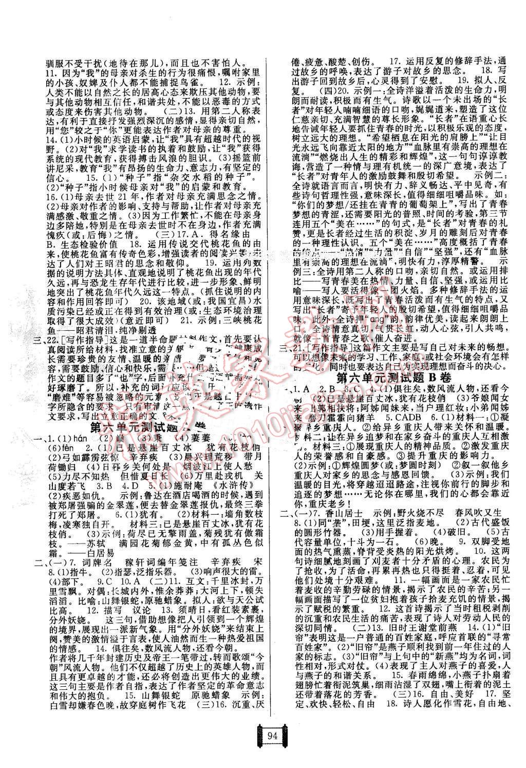 2016年海淀單元測試AB卷七年級語文下冊蘇教版 第6頁