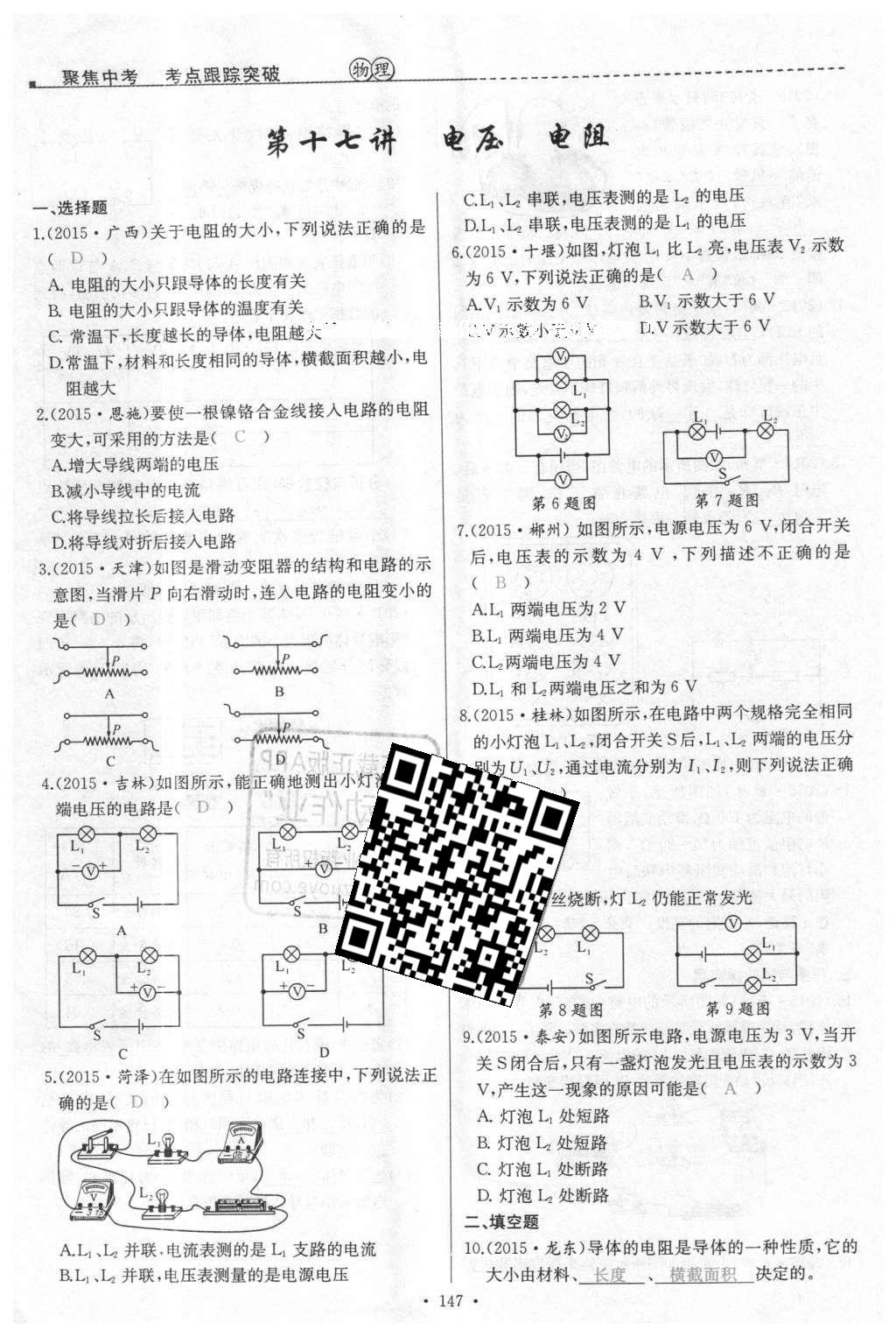 2016年聚焦中考物理 第85页