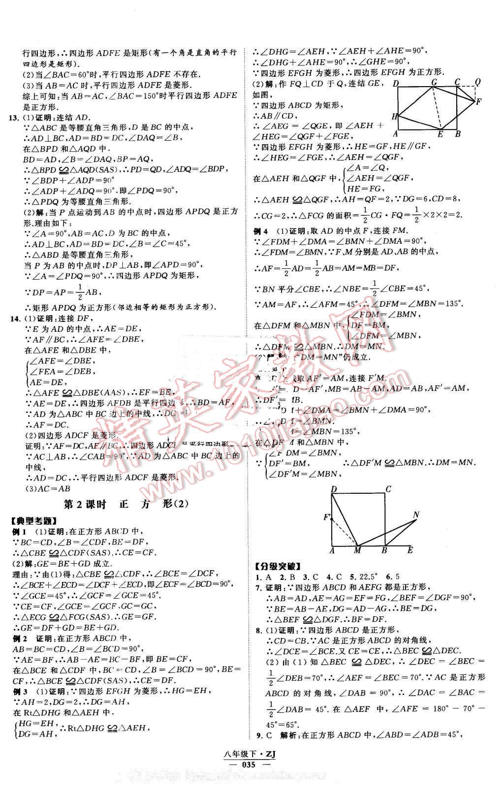 2016年经纶学典学霸八年级数学下册浙教版 第35页